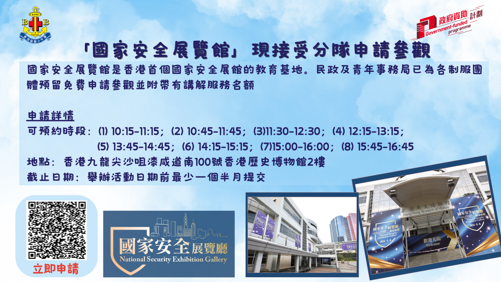 「國家安全展覽館」現接受分隊申請參觀圖片